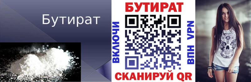 БУТИРАТ 1.4BDO Афипский